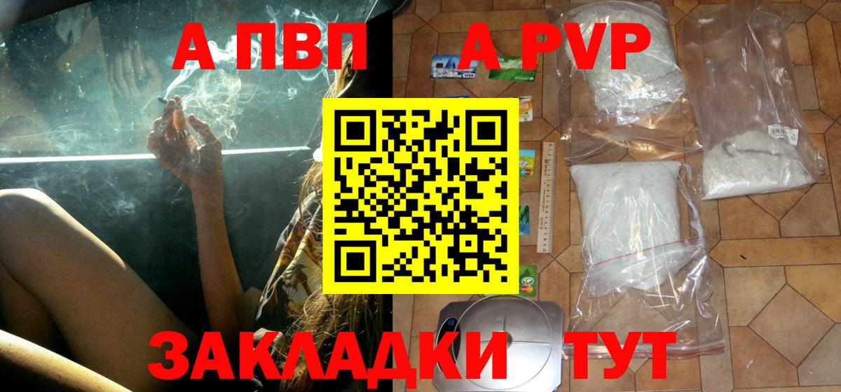 купить  цена  Орск  APVP  А ПВП Соль  Alpha-PVP крисы CK  Alfa_PVP Crystall 