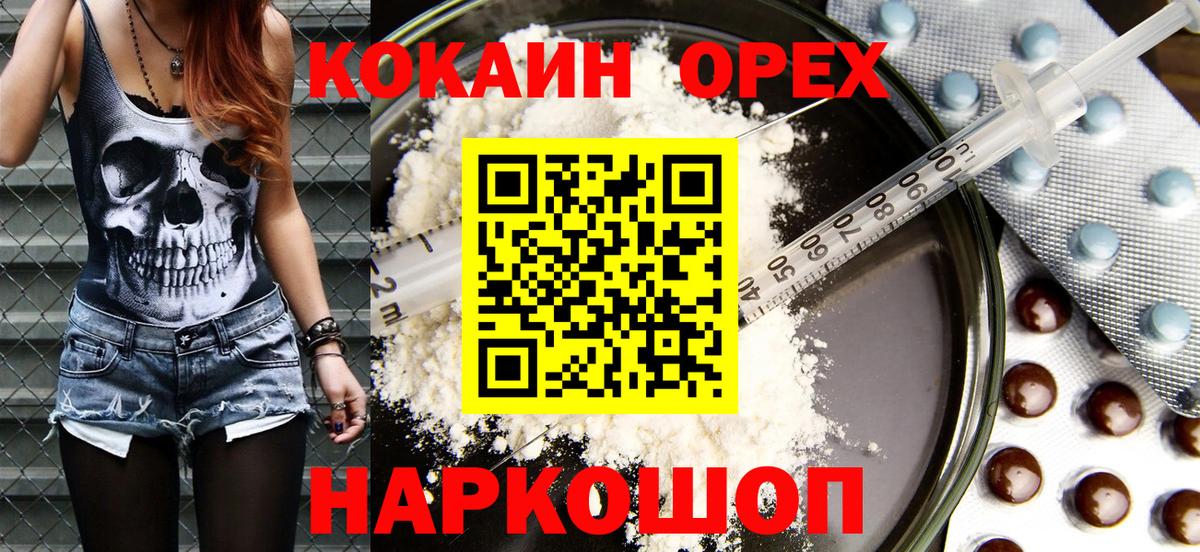 Cocaine 97% Орск