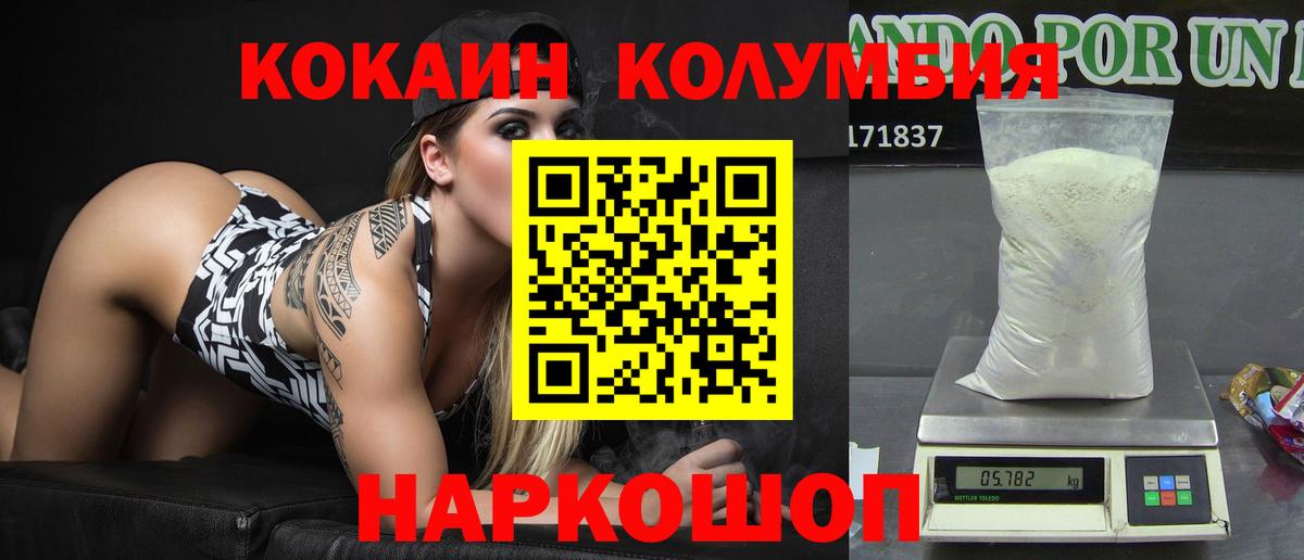 Кокаин Columbia  КОКАИН Эквадор  Орск  Вход с VPN 