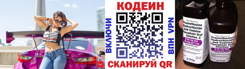 Кодеин напиток Lean (лин)  закладка  Орск 