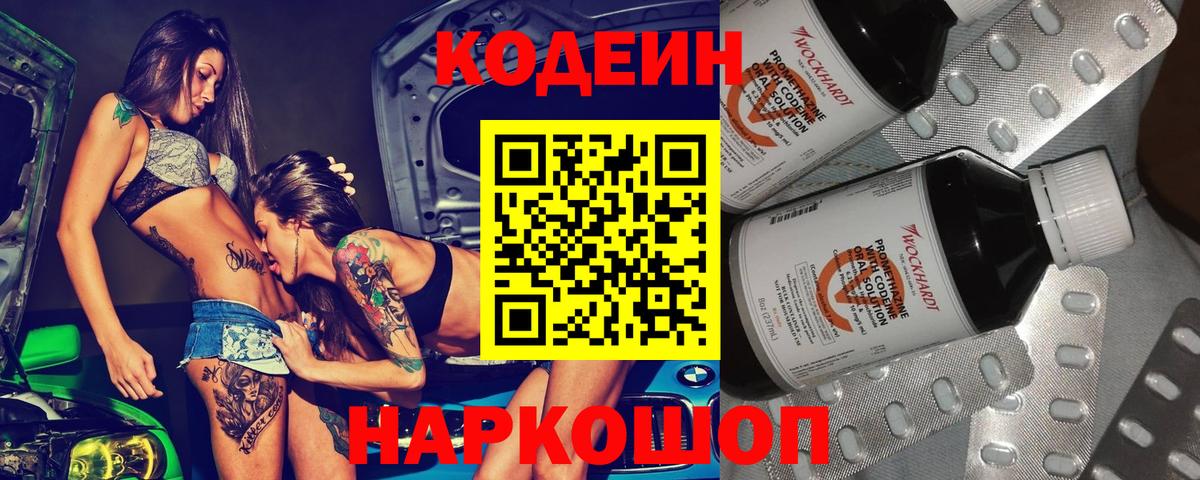 Кодеин Purple Drank  Codein Purple Drank  Орск 