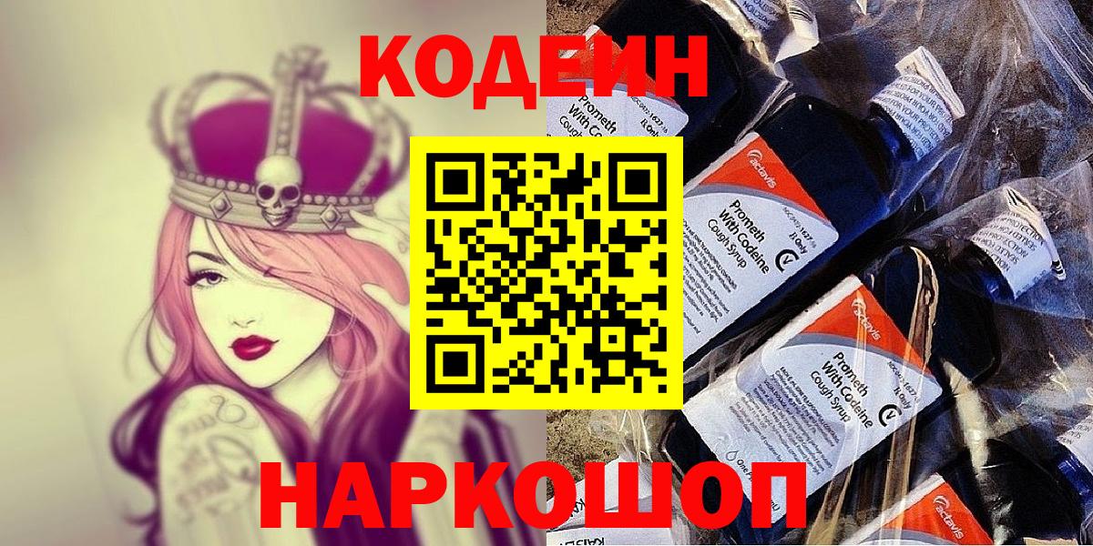 Кодеин напиток Lean (лин)  Вход с VPN  Орск 