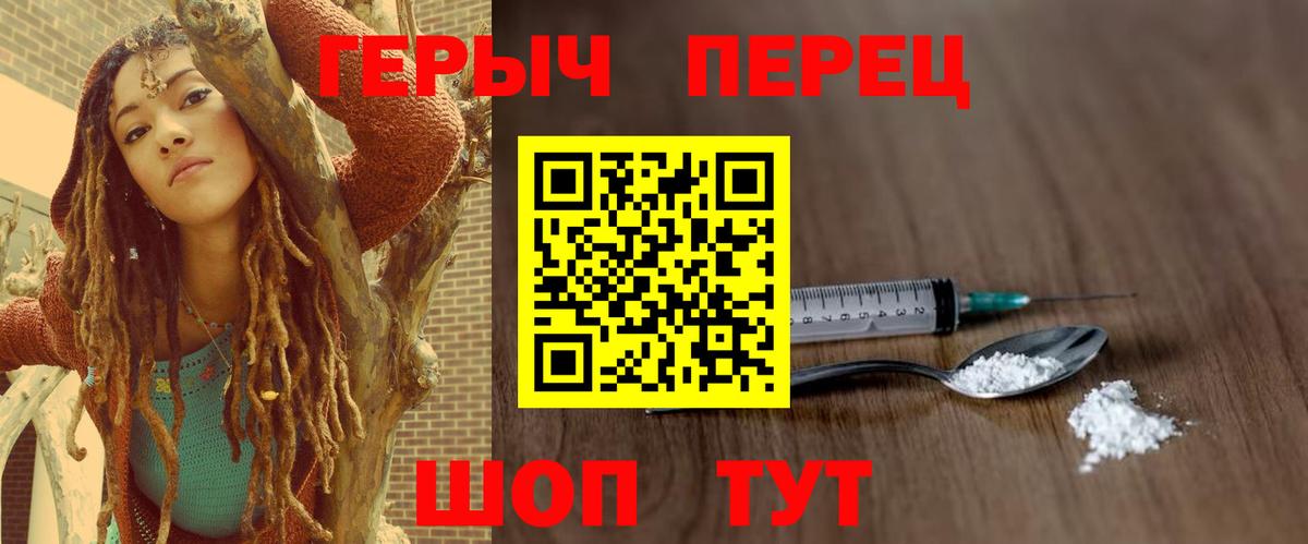 ГЕРОИН герыч Орск