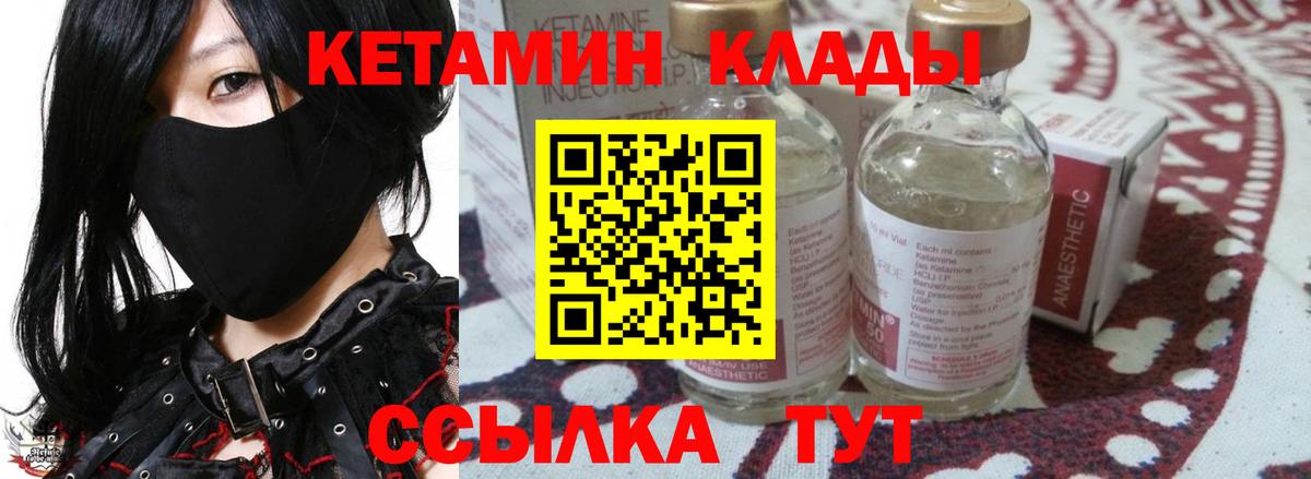 КЕТАМИН VHQ Орск