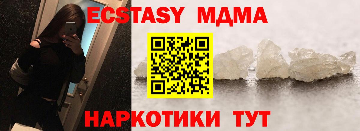 МДМА  Орск  MDMA Molly  МДМА кристаллы 