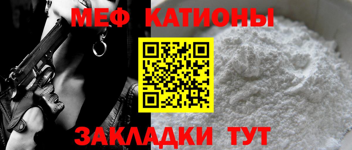 Орск  МЯУ-МЯУ  Вход с VPN  МЕФ мяу мяу  МЕФ 