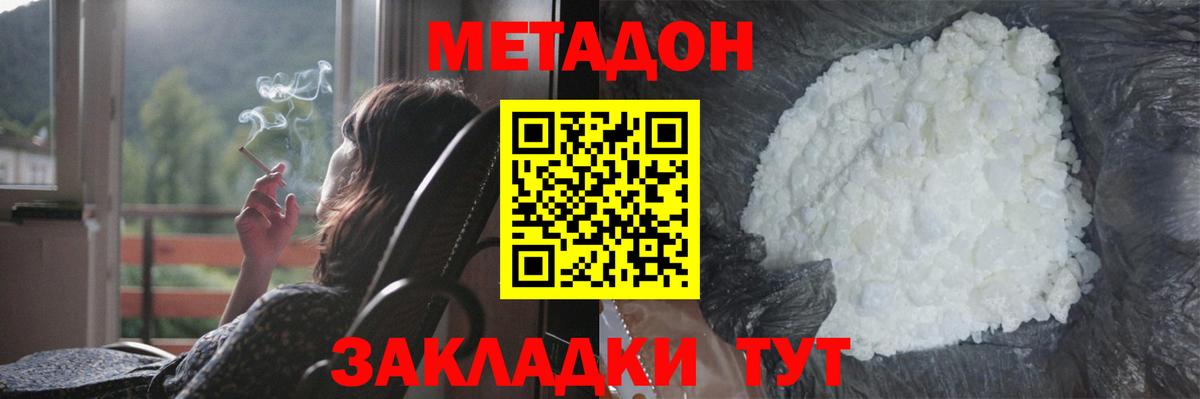 МЕТАДОН кристалл  МЕТАДОН белоснежный  Вход с VPN  Орск 